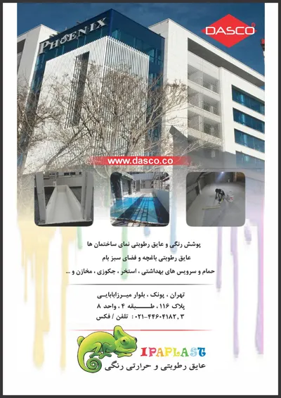 عکس عایق رطوبتی و حرارتی رنگی تصویر شماره 1 2179