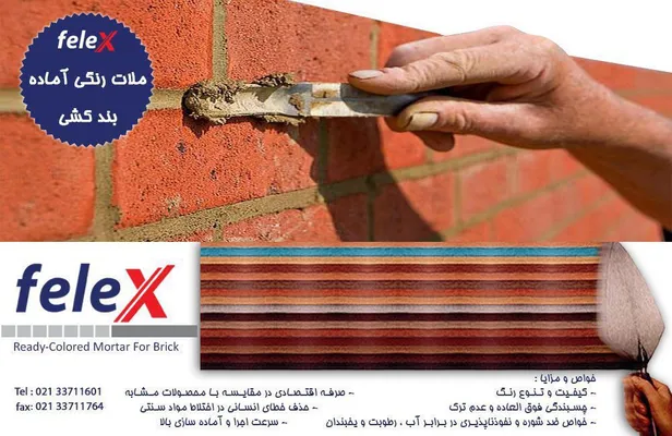 عکس ملات رنگی آماده تصویر شماره 1 2197