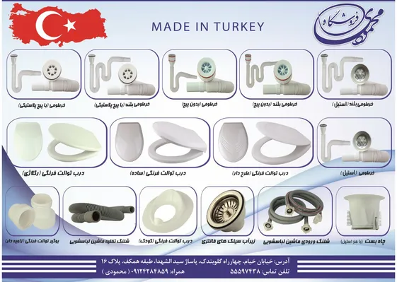 عکس تجهیزات سرویس بهداشتی تصویر شماره 1 2213