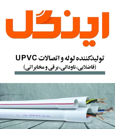 عکس چسب پی وی سی کاوه 22247