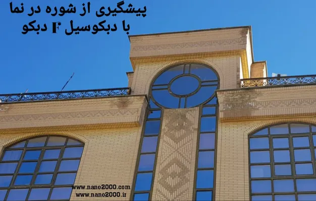 عکس بهترین عایق نانو 22273