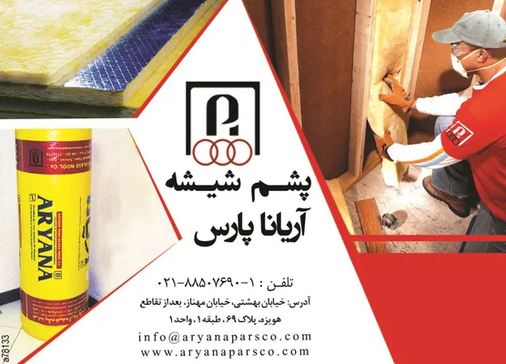 عکس عایق تصویر شماره 2 2239
