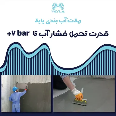 عکس عایق رطوبتی نوین وارداتی تمام الاستیک 22398