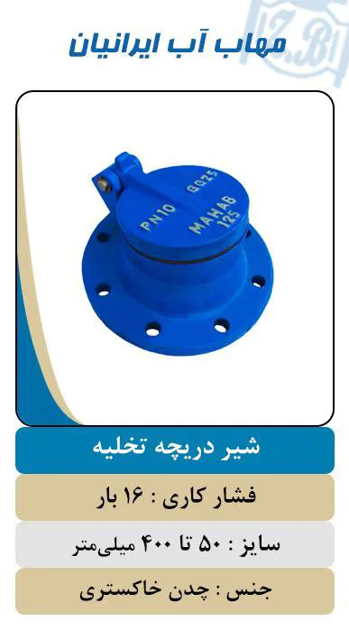 عکس شیر فلکه کشویی زبانه فلزی 22610