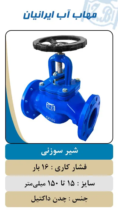 عکس شیر حوضچه دیسکی  22635