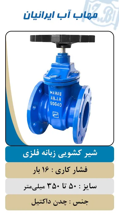 عکس شیرفشارشکن چدنی -مهاب پلیمر  22642