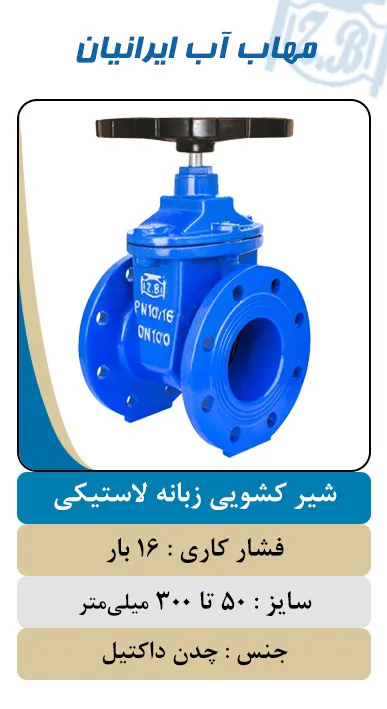 عکس شیر ویفری اهرمی -مهاب پلیمر  22652