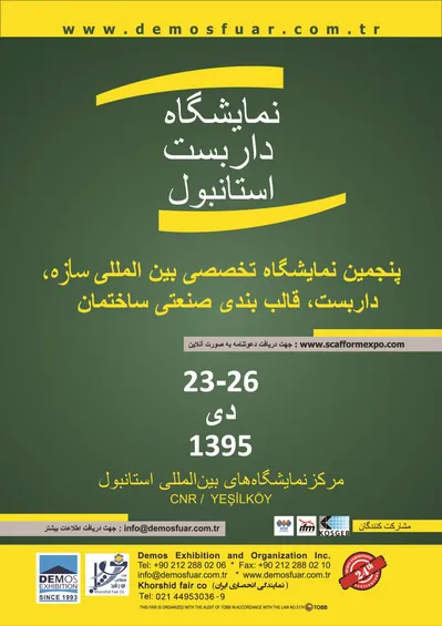 عکس شرکت نمایشگاهی آگهی در شماره 284 2268