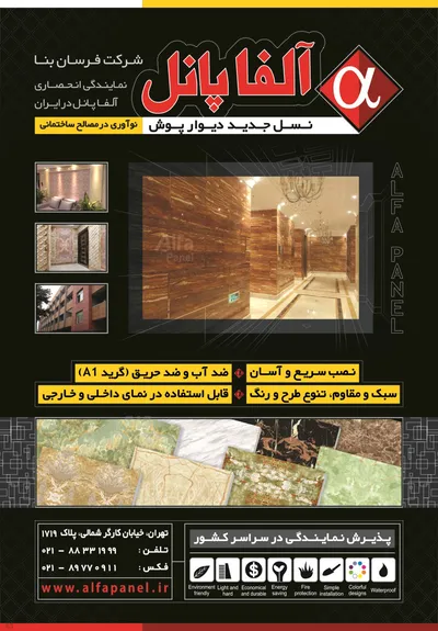 عکس نسل جدید دیوار پوش نوآوری درمصالح ساختمانی آگهی در شماره 290 2272