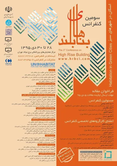 عکس سومین کنفراس بناهای بلند تصویر شماره 1 2274