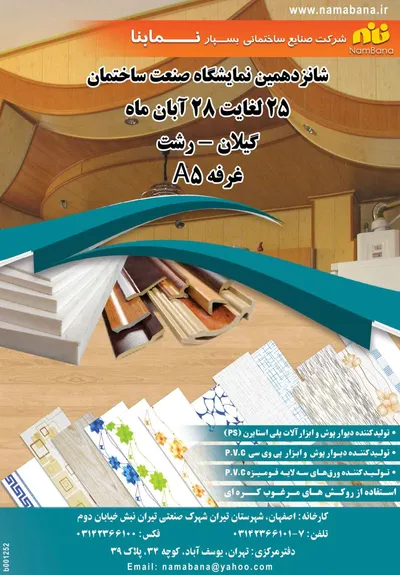 عکس namabana تصویر شماره 1 2279