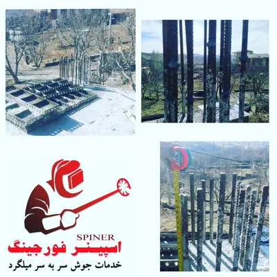 عکس فورجینگ .جوش سر به سر میلگرد 22843