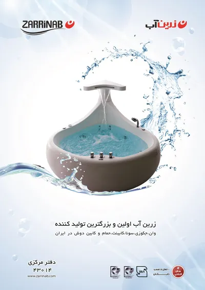 عکس تجهیزات حمام و سونا آگهی در شماره 284 2287