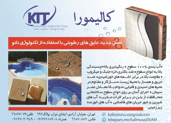 عکس عایق رطوبتی تصویر شماره 1 2289