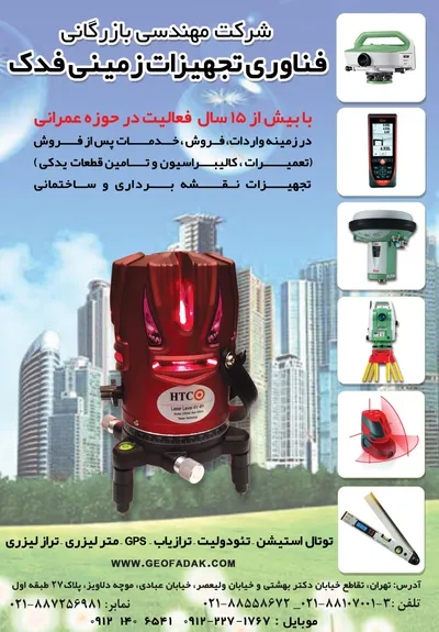 عکس تجهیزات نقشه برداری و ساختمانی تصویر شماره 1 2297