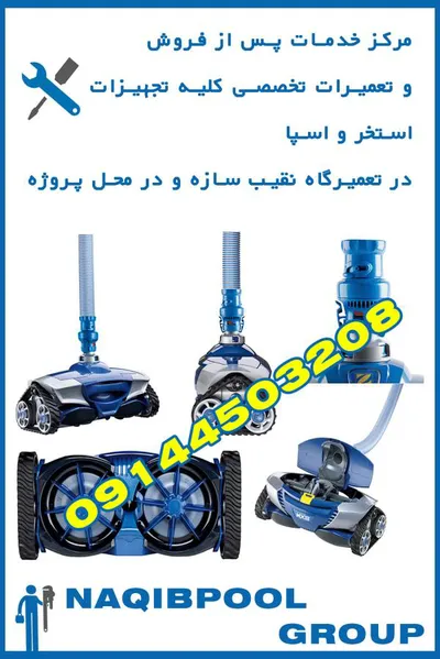 عکس تعمیر جارو رباتیک استخر 23052