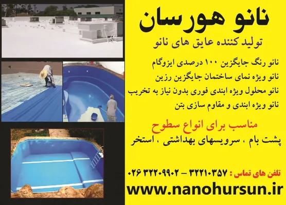 عکس عایق های نانو تصویر شماره 1 2308
