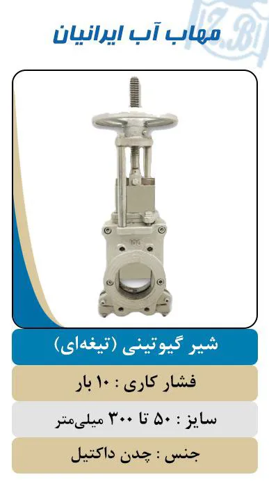 عکس شیر ویفری اهرمی پروانه ای 23096