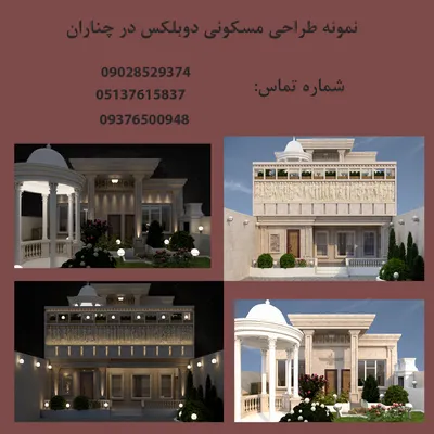عکس طراحی و اجرا نما در مشهد 23176