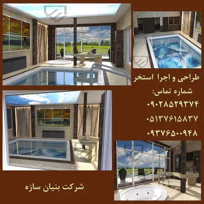 عکس  طراحی استخر، سونا وجکوزی لاکچری در مشهد  23211