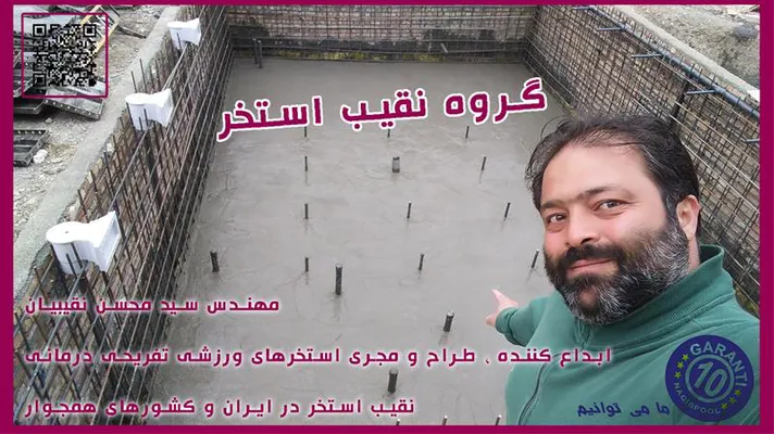 عکس ساخت استخر الهیه 23264