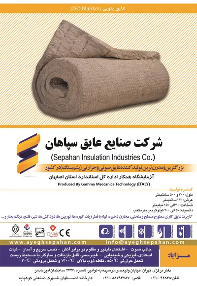 عکس عایق صوتی و حرارتی تصویر شماره 1 2327