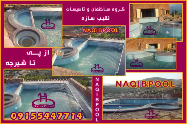 عکس ساخت استخر هشتگرد 23368