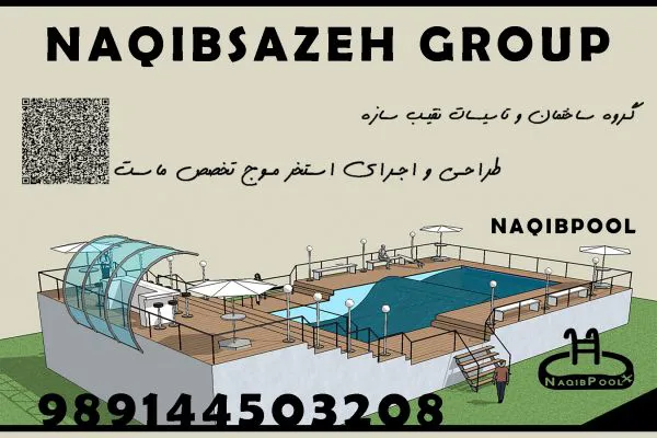 عکس ساخت استخر در ازنا 23376