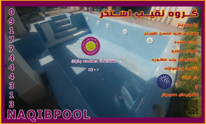 عکس ساخت استخر در اردکان 23558