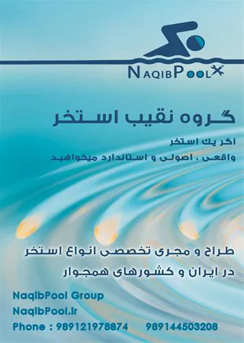 عکس مجری استخر در یزد 23615