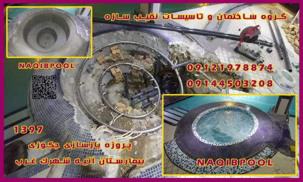 عکس مجری استخر زعفرانیه 23697