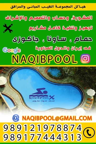 عکس ساخت استخر استاندارد در قم 23741