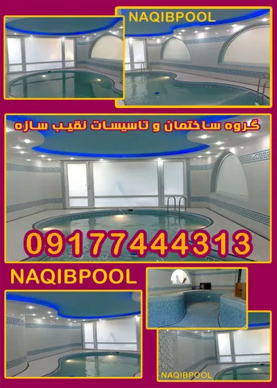 عکس سازنده استخر در قم 23769