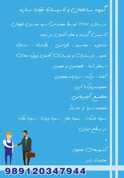 عکس ساخت آبدرمانی در زعفرانیه 23949