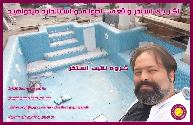 عکس ساخت استخر در باغ فردوس 23955