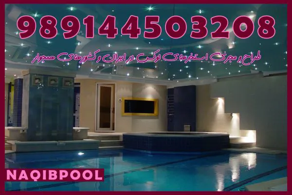عکس ساخت استخر استاندارد در زعفرانیه 23961
