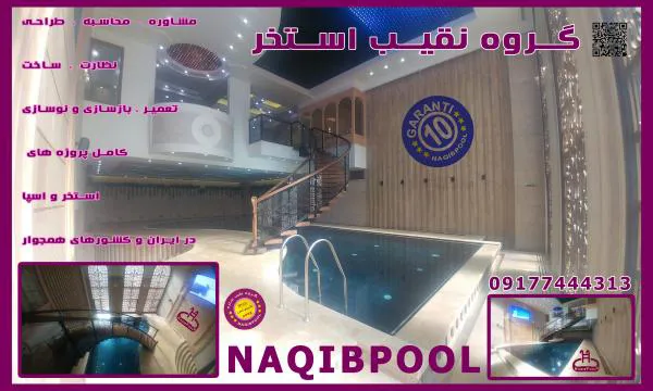 عکس ساخت استخر استاندارد در زعفرانیه 23962