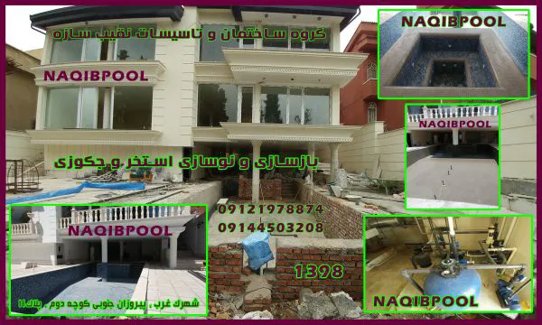 عکس ساخت استخر در دزاشیب 24016