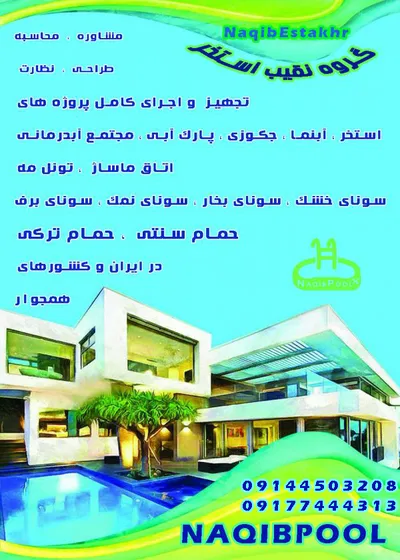 عکس سازنده استخر اصفهان 24157