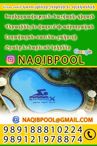 عکس سازنده استخر اصفهان 24160