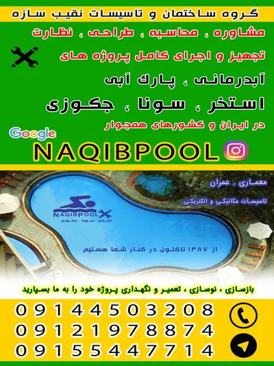 عکس سازنده استخر اصفهان 24161
