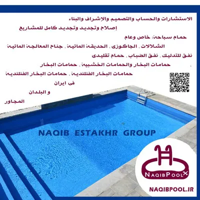 عکس سازنده استخر اصفهان 24163