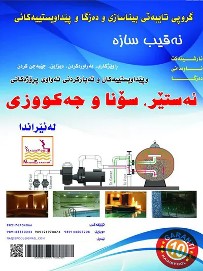 عکس سازنده استخر اصفهان 24164