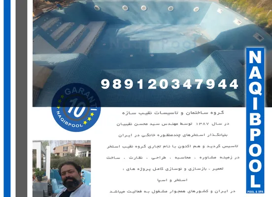 عکس سازنده استخر اصفهان 24172
