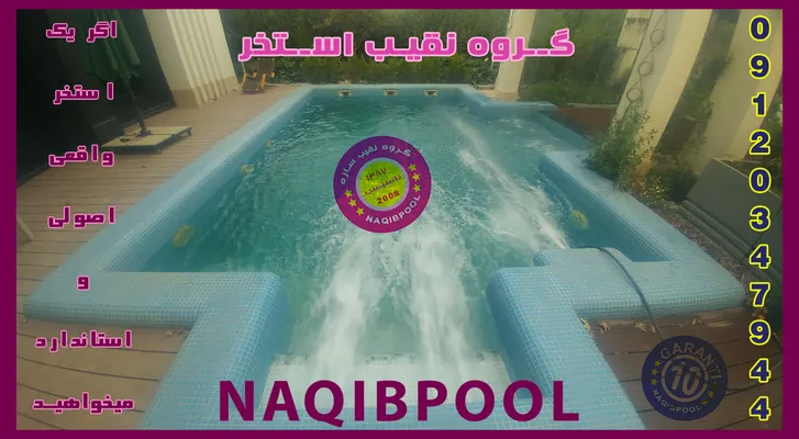 عکس ساخت استخر در سیدخندان 24212