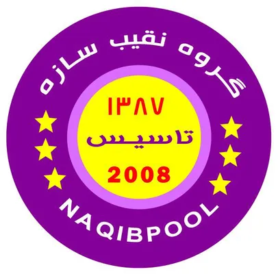 عکس ساخت استخر در دروس 24226