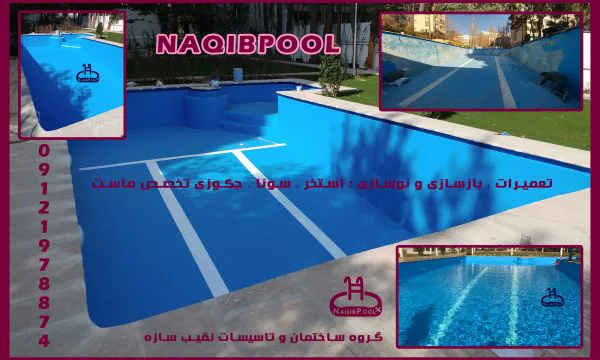 عکس ساخت استخر در شهباز 24250