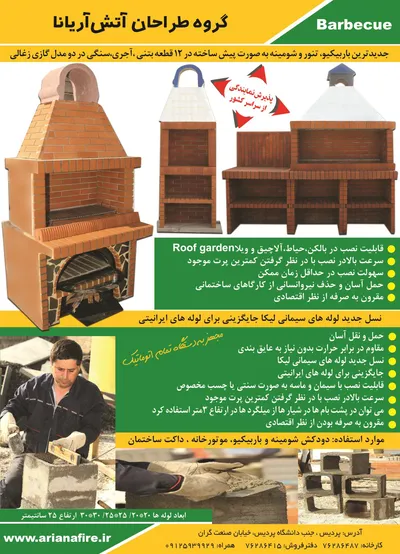 عکس باربیکیو آگهی در شماره 282 2445