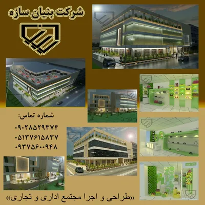 عکس پیمانکاری ساختمان در مشهد_صفر تا صد پروژه 24576