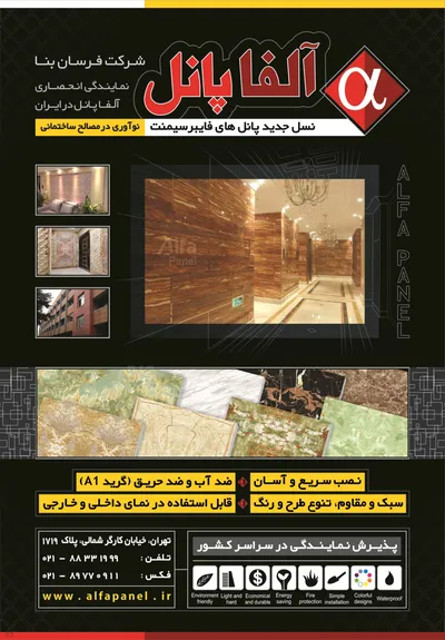 عکس فایبرسمنت تصویر شماره 1 2481